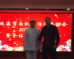 珠海白蚁防治行业协会2021年年会
