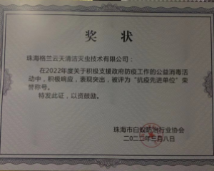  支援政府防疫工作公益消毒防疫活动 积极